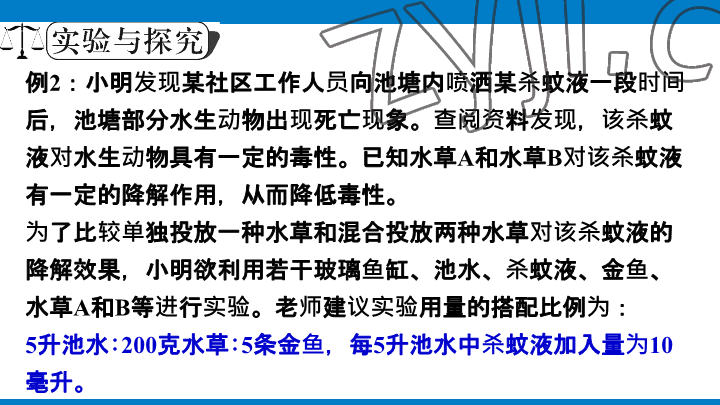 2023年學(xué)習(xí)進(jìn)階中考科學(xué)復(fù)習(xí)設(shè)計(jì)中考浙教版 參考答案第69頁
