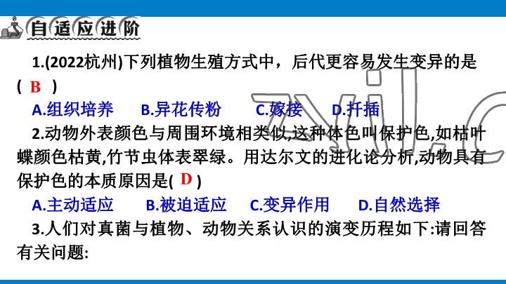 2023年學(xué)習(xí)進(jìn)階中考科學(xué)復(fù)習(xí)設(shè)計中考浙教版 參考答案第201頁
