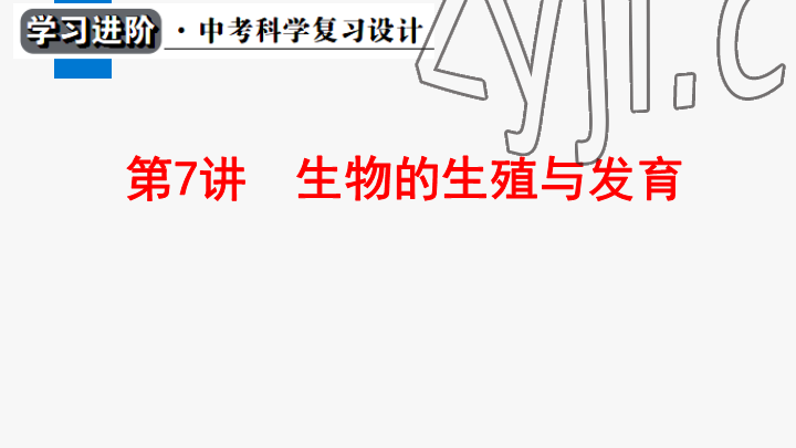 2023年學(xué)習(xí)進階中考科學(xué)復(fù)習(xí)設(shè)計中考浙教版 參考答案第164頁