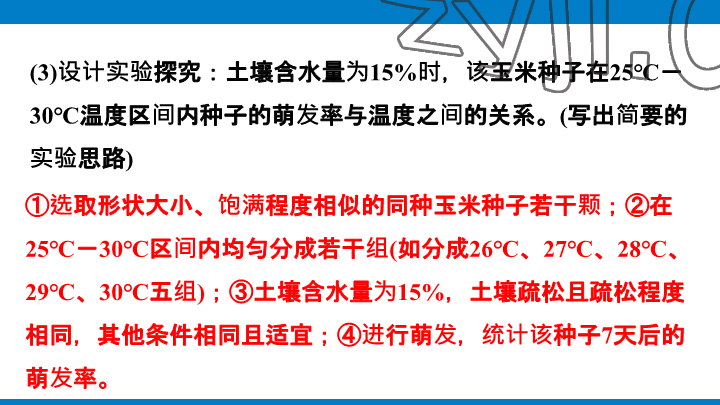 2023年學(xué)習(xí)進(jìn)階中考科學(xué)復(fù)習(xí)設(shè)計中考浙教版 參考答案第186頁