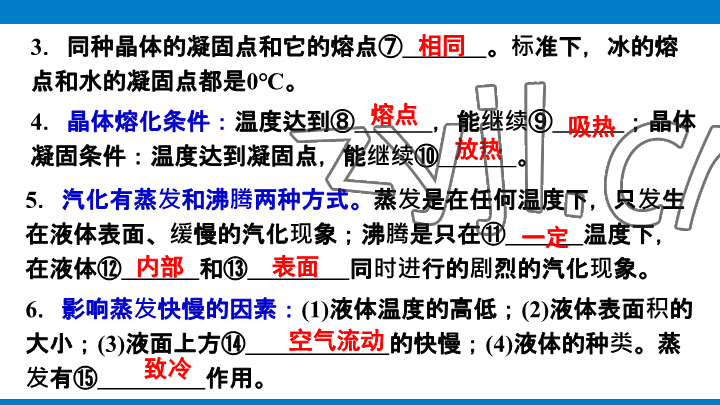 2023年學(xué)習(xí)進(jìn)階中考科學(xué)復(fù)習(xí)設(shè)計(jì)中考浙教版 參考答案第276頁