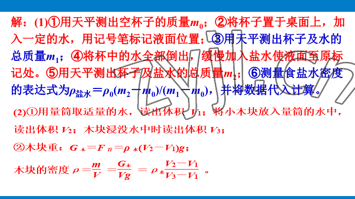 2023年學(xué)習(xí)進(jìn)階中考科學(xué)復(fù)習(xí)設(shè)計(jì)中考浙教版 參考答案第271頁(yè)