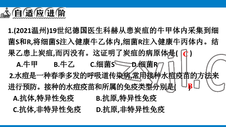 2023年學(xué)習(xí)進(jìn)階中考科學(xué)復(fù)習(xí)設(shè)計(jì)中考浙教版 參考答案第227頁