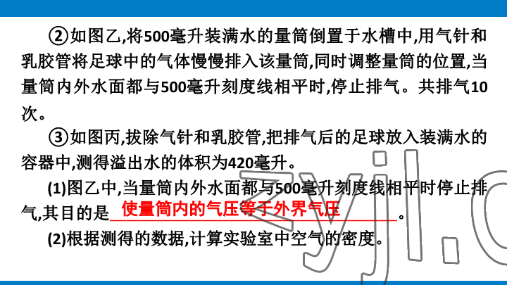 2023年學習進階中考科學復習設計中考浙教版 參考答案第264頁