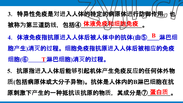 2023年學(xué)習(xí)進(jìn)階中考科學(xué)復(fù)習(xí)設(shè)計(jì)中考浙教版 參考答案第222頁(yè)