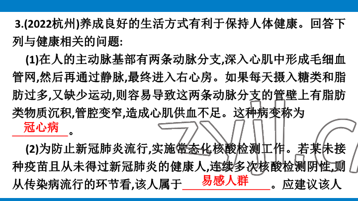2023年學(xué)習(xí)進(jìn)階中考科學(xué)復(fù)習(xí)設(shè)計(jì)中考浙教版 參考答案第228頁(yè)