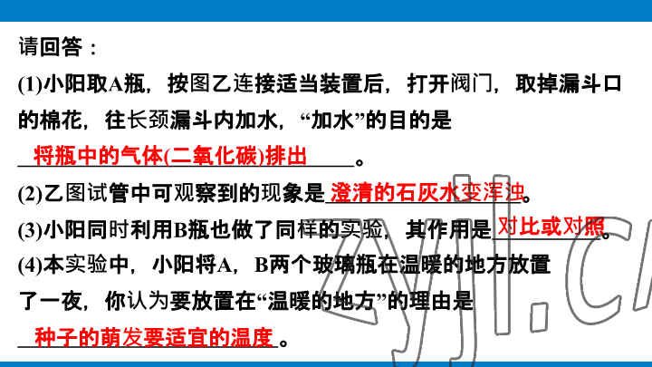 2023年學(xué)習(xí)進(jìn)階中考科學(xué)復(fù)習(xí)設(shè)計(jì)中考浙教版 參考答案第189頁