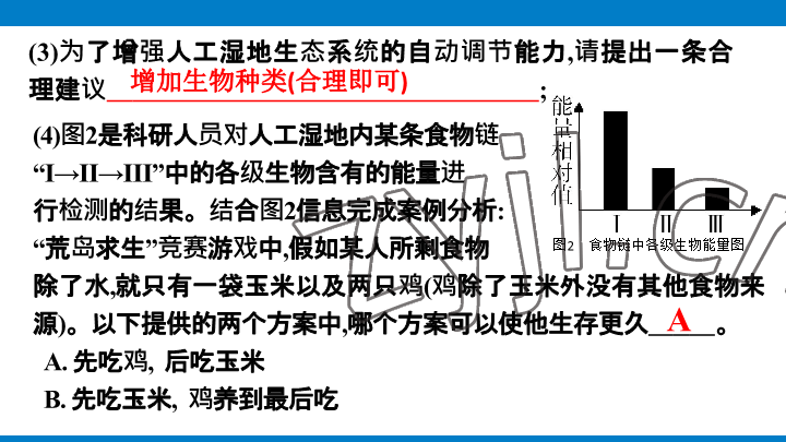 2023年學習進階中考科學復習設(shè)計中考浙教版 參考答案第76頁