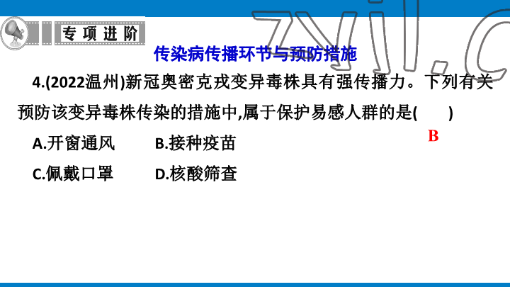 2023年學(xué)習(xí)進(jìn)階中考科學(xué)復(fù)習(xí)設(shè)計中考浙教版 參考答案第235頁