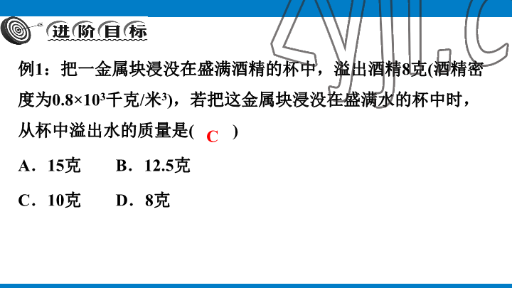 2023年學(xué)習(xí)進(jìn)階中考科學(xué)復(fù)習(xí)設(shè)計(jì)中考浙教版 參考答案第255頁(yè)