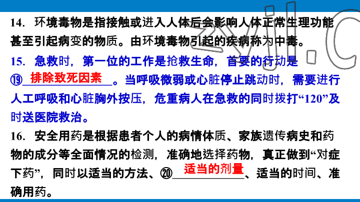 2023年學習進階中考科學復習設計中考浙教版 參考答案第226頁