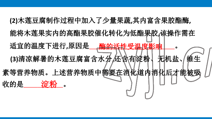 2023年學(xué)習(xí)進(jìn)階中考科學(xué)復(fù)習(xí)設(shè)計(jì)中考浙教版 參考答案第213頁