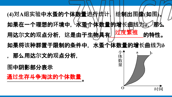2023年學習進階中考科學復習設計中考浙教版 參考答案第206頁
