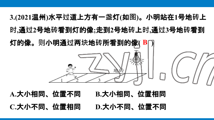 2023年學(xué)習(xí)進(jìn)階中考科學(xué)復(fù)習(xí)設(shè)計(jì)中考浙教版 參考答案第308頁(yè)
