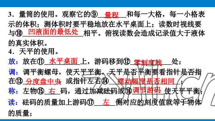2023年學(xué)習(xí)進(jìn)階中考科學(xué)復(fù)習(xí)設(shè)計(jì)中考浙教版 參考答案第251頁(yè)