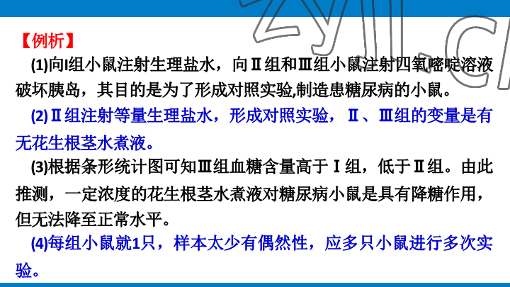 2023年學(xué)習(xí)進(jìn)階中考科學(xué)復(fù)習(xí)設(shè)計(jì)中考浙教版 參考答案第157頁(yè)