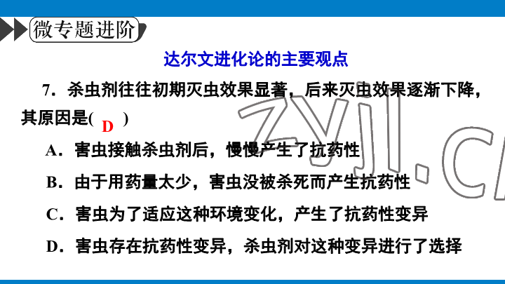 2023年學(xué)習(xí)進(jìn)階中考科學(xué)復(fù)習(xí)設(shè)計中考浙教版 參考答案第214頁