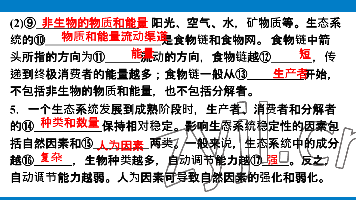 2023年學(xué)習(xí)進(jìn)階中考科學(xué)復(fù)習(xí)設(shè)計(jì)中考浙教版 參考答案第59頁
