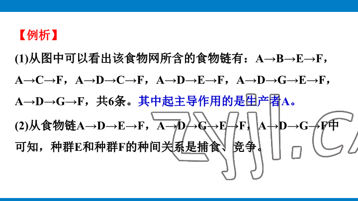 2023年學習進階中考科學復習設計中考浙教版 參考答案第68頁
