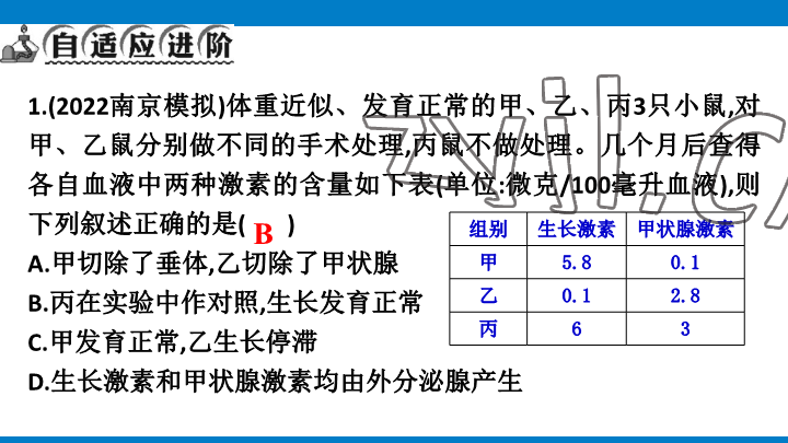 2023年學習進階中考科學復習設計中考浙教版 參考答案第147頁
