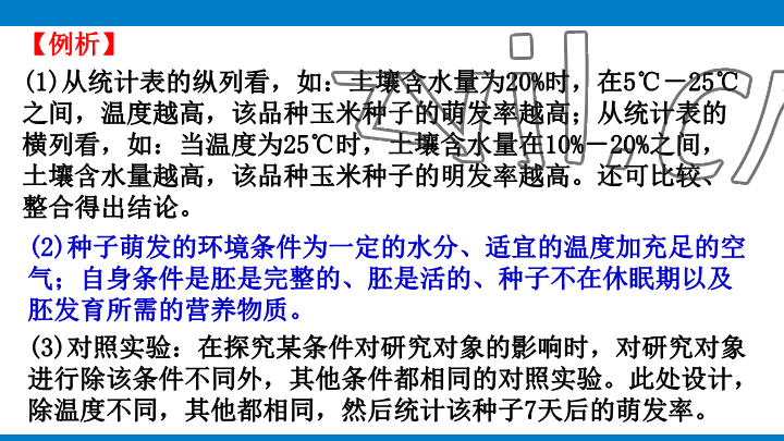 2023年學(xué)習(xí)進(jìn)階中考科學(xué)復(fù)習(xí)設(shè)計(jì)中考浙教版 參考答案第187頁(yè)