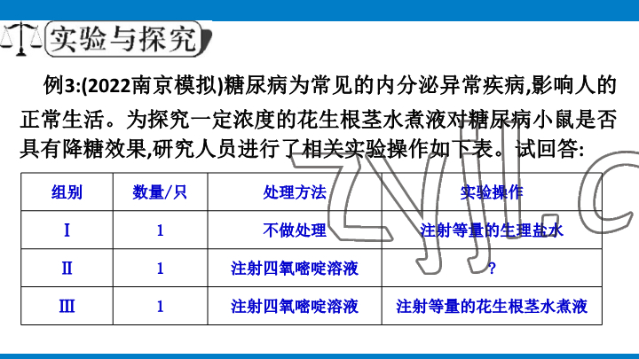2023年學(xué)習(xí)進(jìn)階中考科學(xué)復(fù)習(xí)設(shè)計(jì)中考浙教版 參考答案第155頁