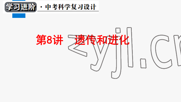 2023年學(xué)習(xí)進(jìn)階中考科學(xué)復(fù)習(xí)設(shè)計(jì)中考浙教版 參考答案第195頁