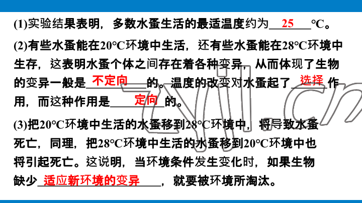 2023年學(xué)習(xí)進(jìn)階中考科學(xué)復(fù)習(xí)設(shè)計(jì)中考浙教版 參考答案第205頁