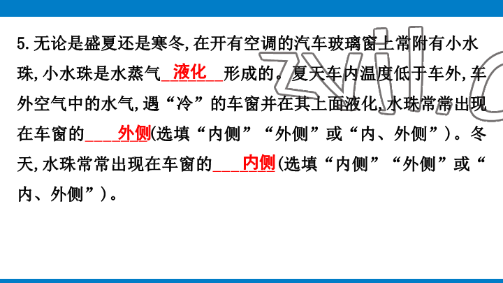 2023年學習進階中考科學復(fù)習設(shè)計中考浙教版 參考答案第280頁