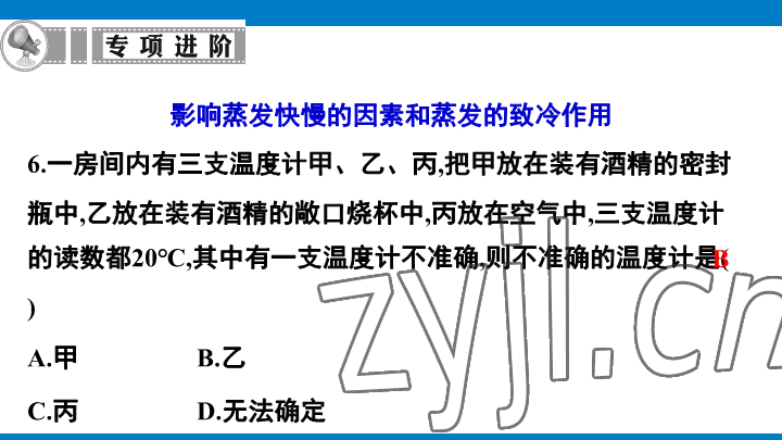 2023年學(xué)習進階中考科學(xué)復(fù)習設(shè)計中考浙教版 參考答案第286頁