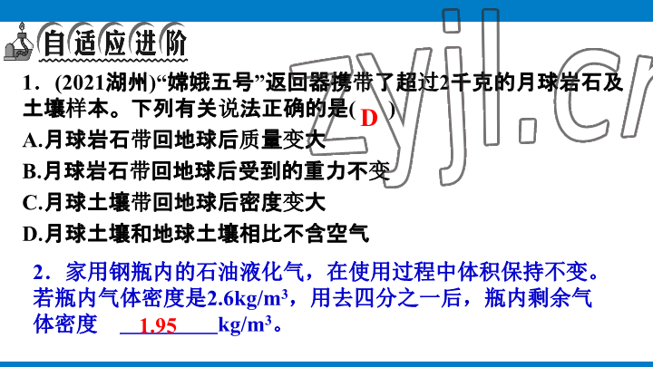 2023年學(xué)習(xí)進階中考科學(xué)復(fù)習(xí)設(shè)計中考浙教版 參考答案第253頁