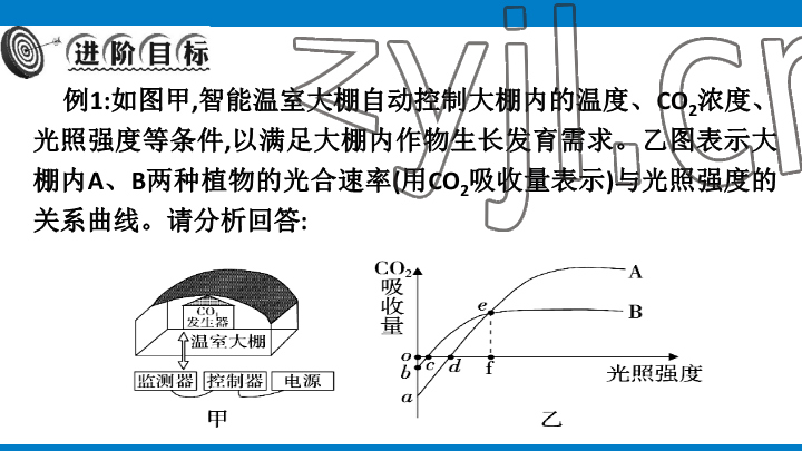 2023年學(xué)習(xí)進階中考科學(xué)復(fù)習(xí)設(shè)計中考浙教版 參考答案第94頁