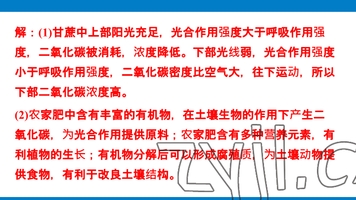 2023年學習進階中考科學復習設(shè)計中考浙教版 參考答案第106頁