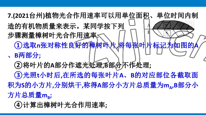 2023年學(xué)習(xí)進(jìn)階中考科學(xué)復(fù)習(xí)設(shè)計中考浙教版 參考答案第103頁