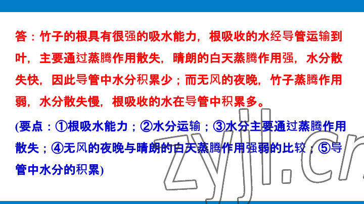 2023年學(xué)習(xí)進(jìn)階中考科學(xué)復(fù)習(xí)設(shè)計中考浙教版 參考答案第108頁