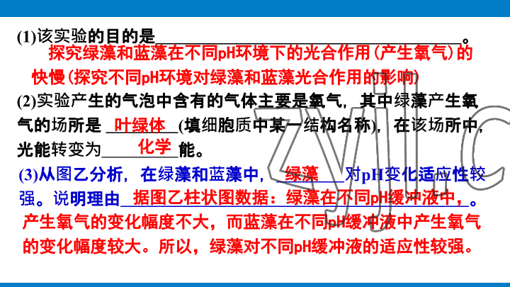 2023年學習進階中考科學復習設(shè)計中考浙教版 參考答案第23頁
