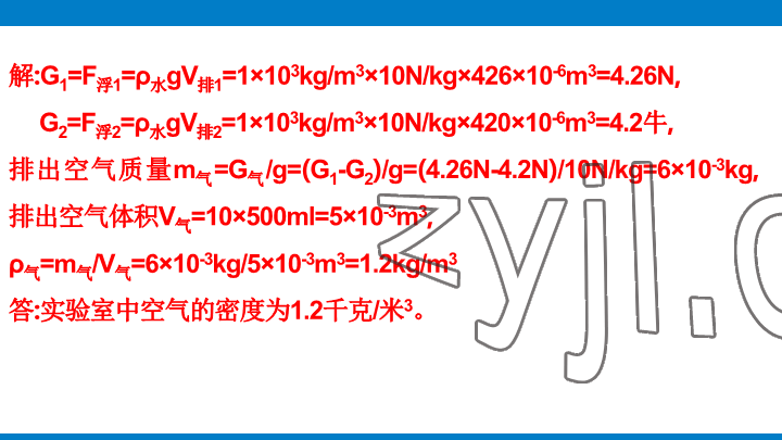 2023年學(xué)習(xí)進(jìn)階中考科學(xué)復(fù)習(xí)設(shè)計(jì)中考浙教版 參考答案第265頁
