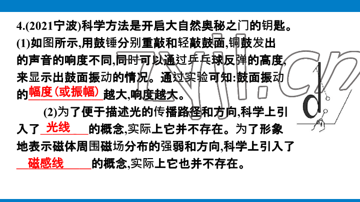 2023年學(xué)習(xí)進(jìn)階中考科學(xué)復(fù)習(xí)設(shè)計(jì)中考浙教版 參考答案第309頁