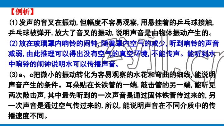 2023年學(xué)習(xí)進階中考科學(xué)復(fù)習(xí)設(shè)計中考浙教版 參考答案第315頁