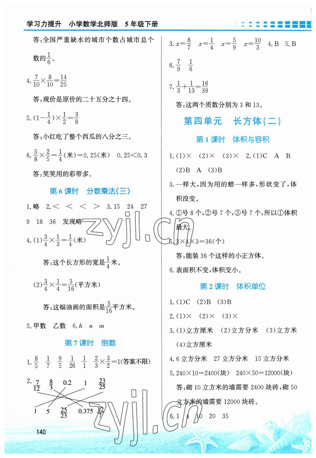 2023年學(xué)習(xí)力提升五年級(jí)數(shù)學(xué)下冊(cè)北師大版 第4頁