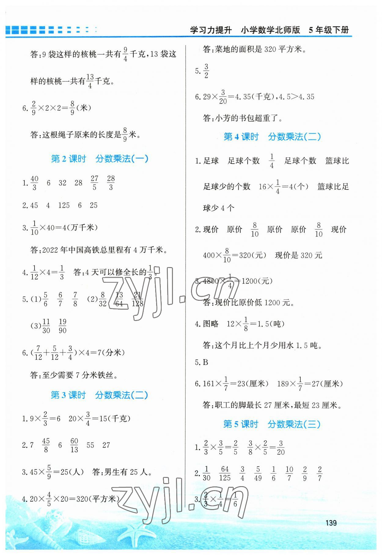 2023年學習力提升五年級數學下冊北師大版 第3頁