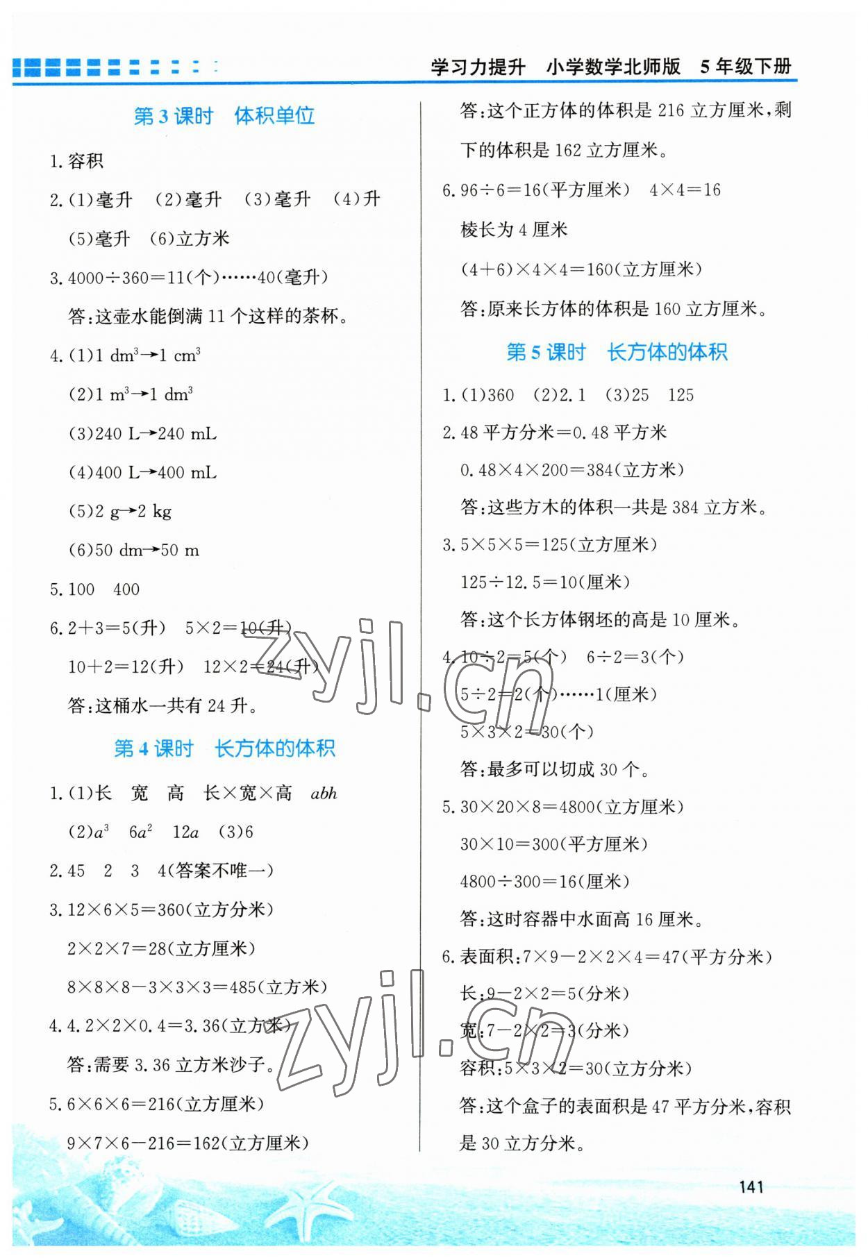 2023年學(xué)習(xí)力提升五年級數(shù)學(xué)下冊北師大版 第5頁