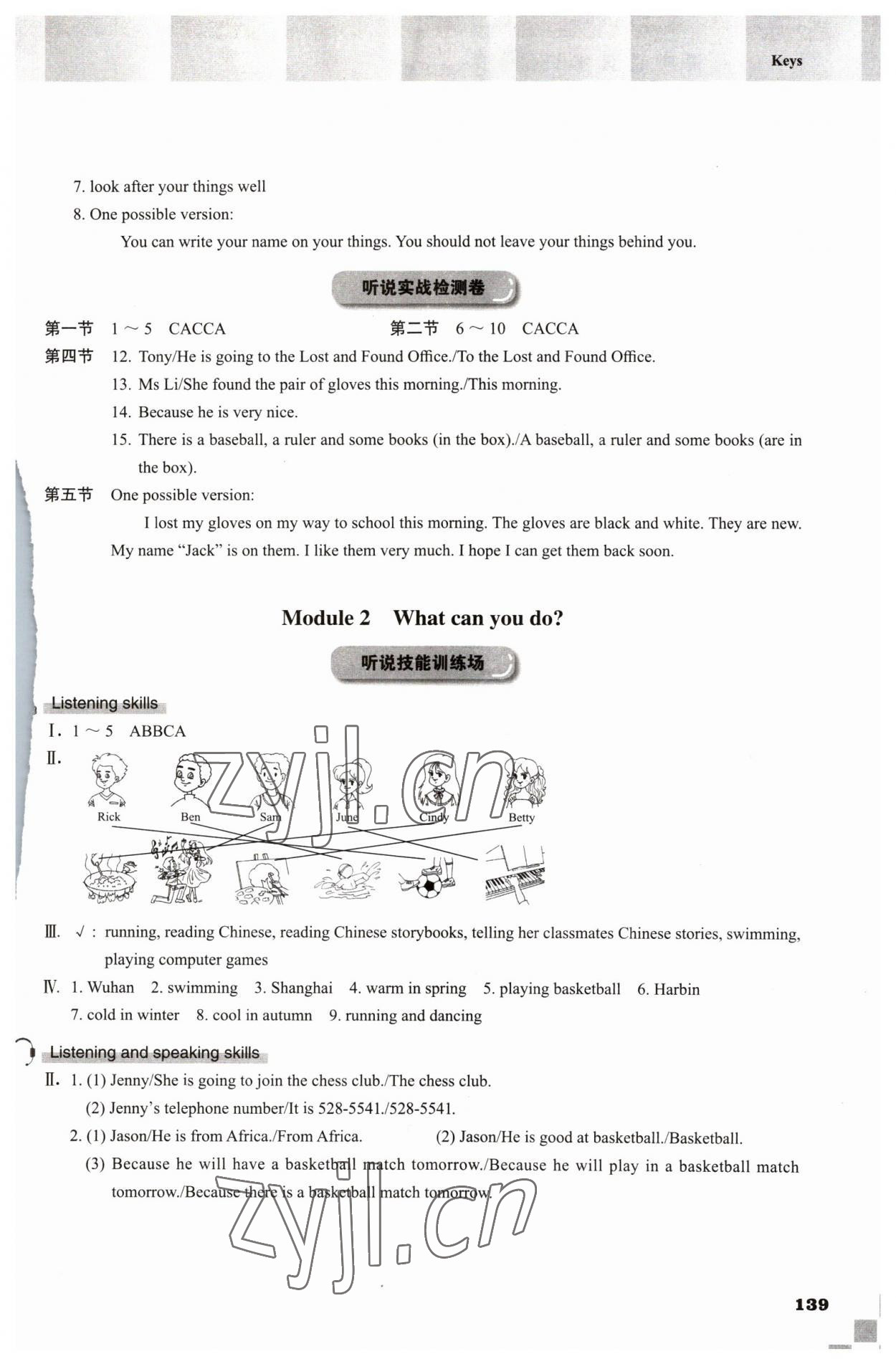 2023年初中英語詞匯學(xué)習(xí)手冊七年級英語下冊外研版 參考答案第6頁