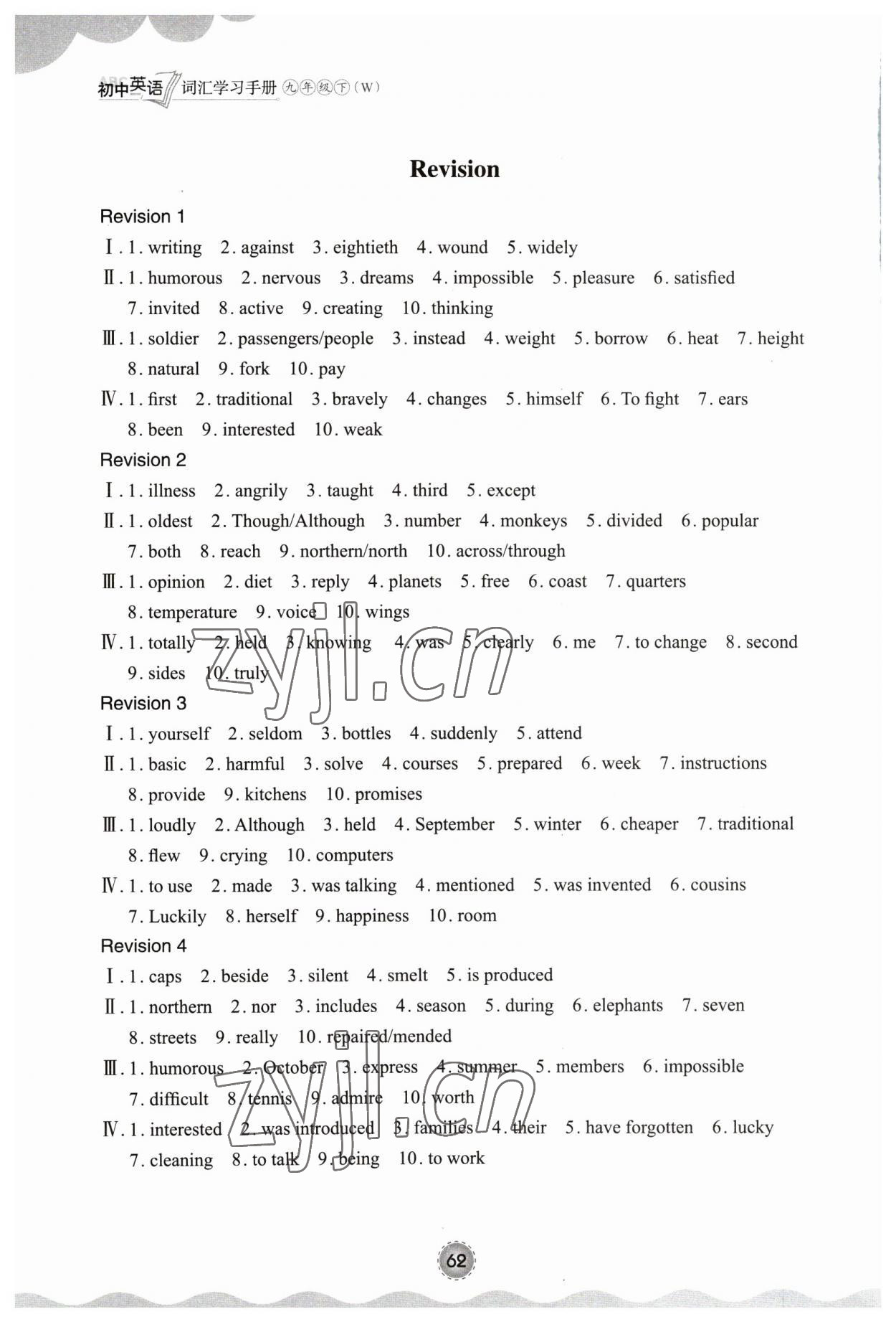 2023年初中英語詞匯學(xué)習(xí)手冊九年級英語下冊外研版 參考答案第3頁