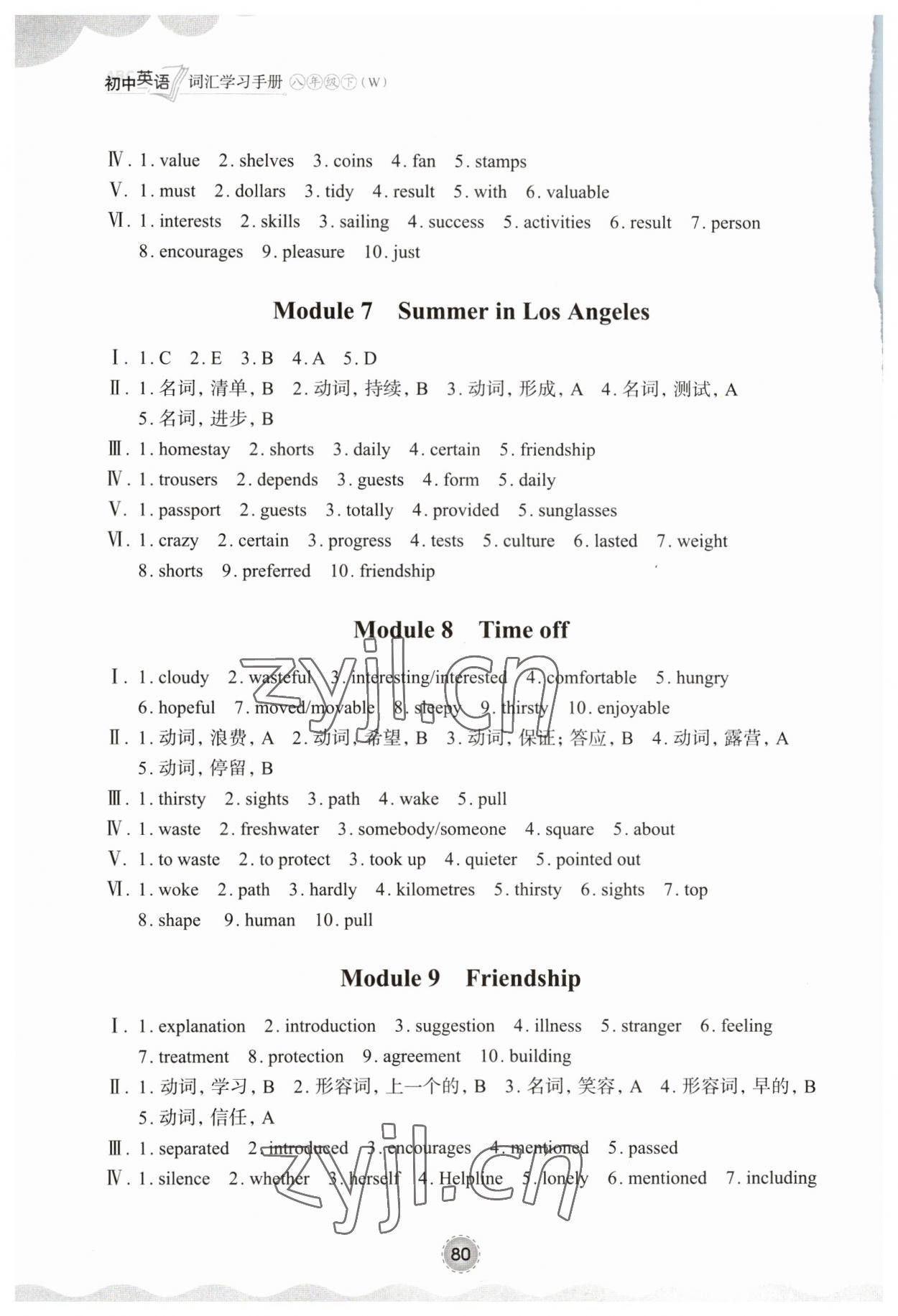 2023年初中英语词汇学习手册八年级英语下册外研版 参考答案第3页