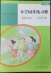 2023年同步練習(xí)冊人民教育出版社六年級(jí)道德與法治下冊人教版