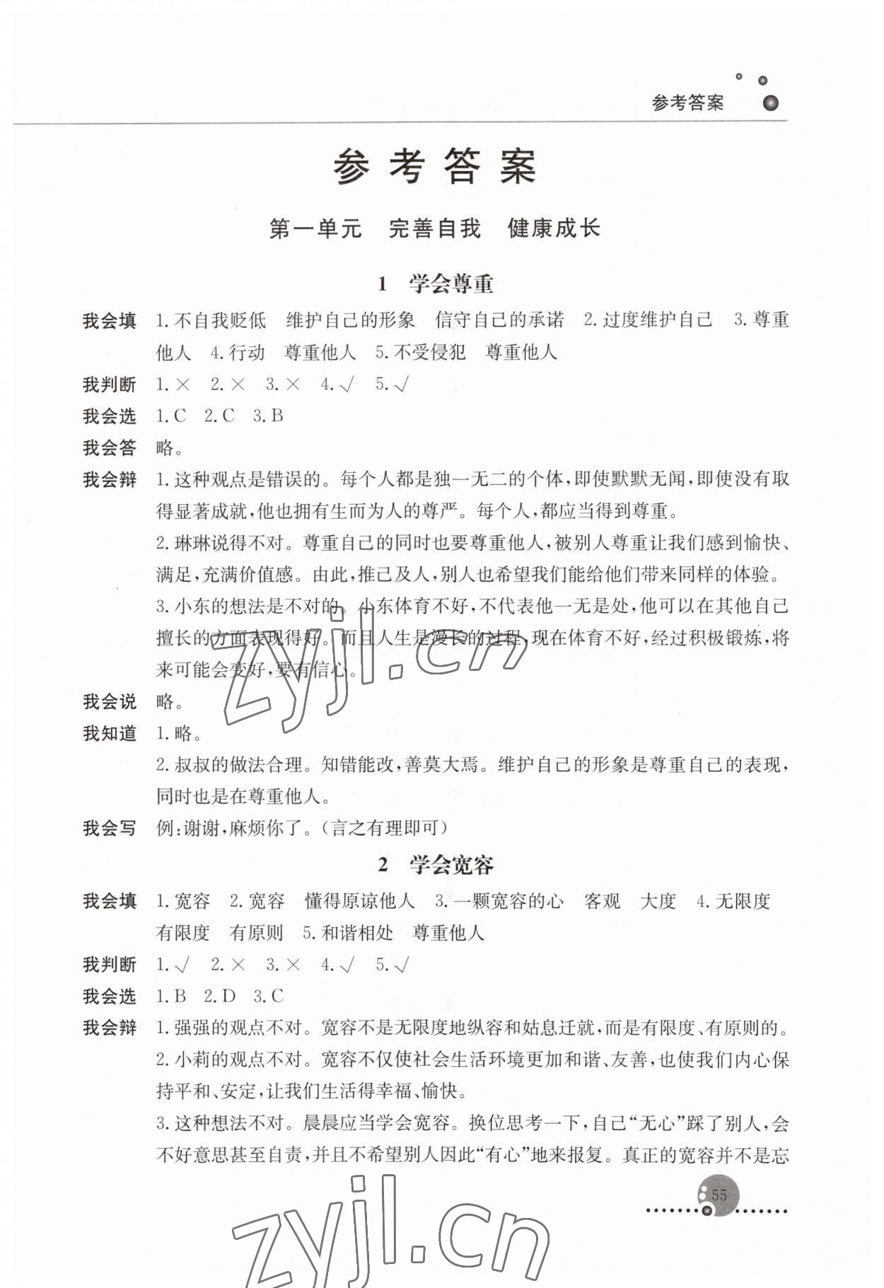 2023年同步练习册人民教育出版社六年级道德与法治下册人教版 第1页