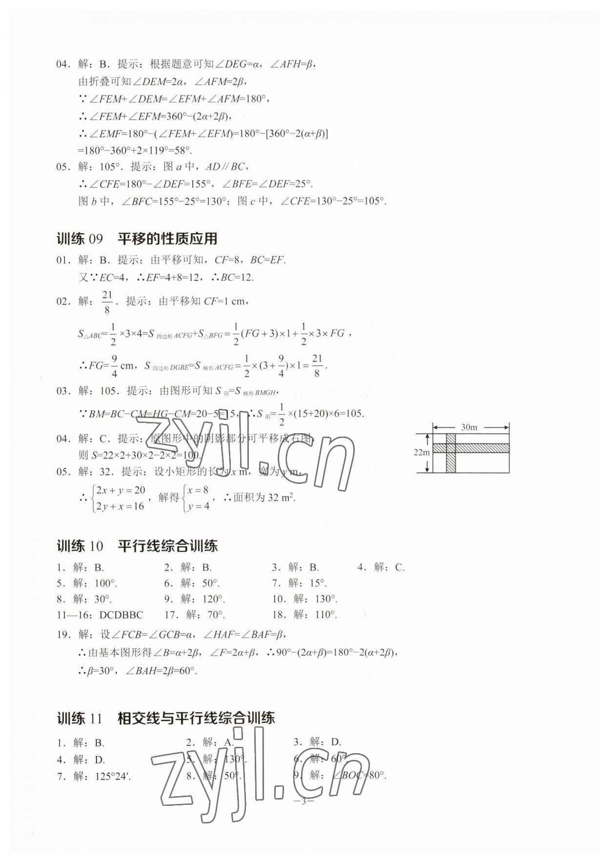 2023年計(jì)算高手七年級(jí)數(shù)學(xué)下冊(cè)人教版 參考答案第3頁(yè)