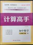 2023年計(jì)算高手七年級(jí)數(shù)學(xué)下冊(cè)人教版