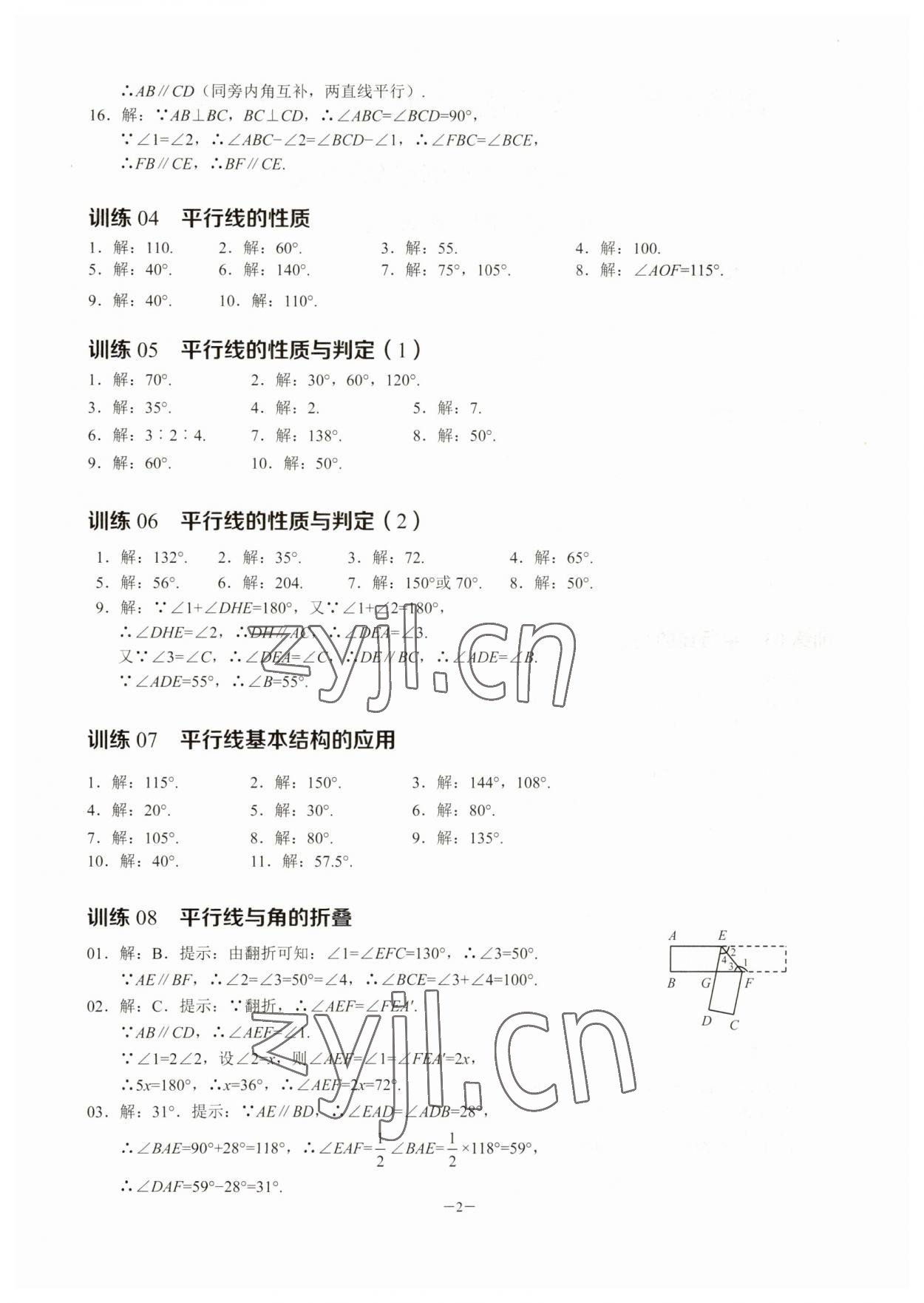 2023年計(jì)算高手七年級(jí)數(shù)學(xué)下冊(cè)人教版 參考答案第2頁(yè)